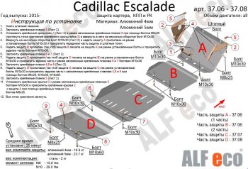 31 899 р. Защита картера двигателя, КПП и РК (4 части,V-6,2) Alfeco  Cadillac Escalade  GMTK2 джип 5 дв. (2015-2020) короткая база (Алюминий 3 мм)  с доставкой в г. Омск. Увеличить фотографию 1