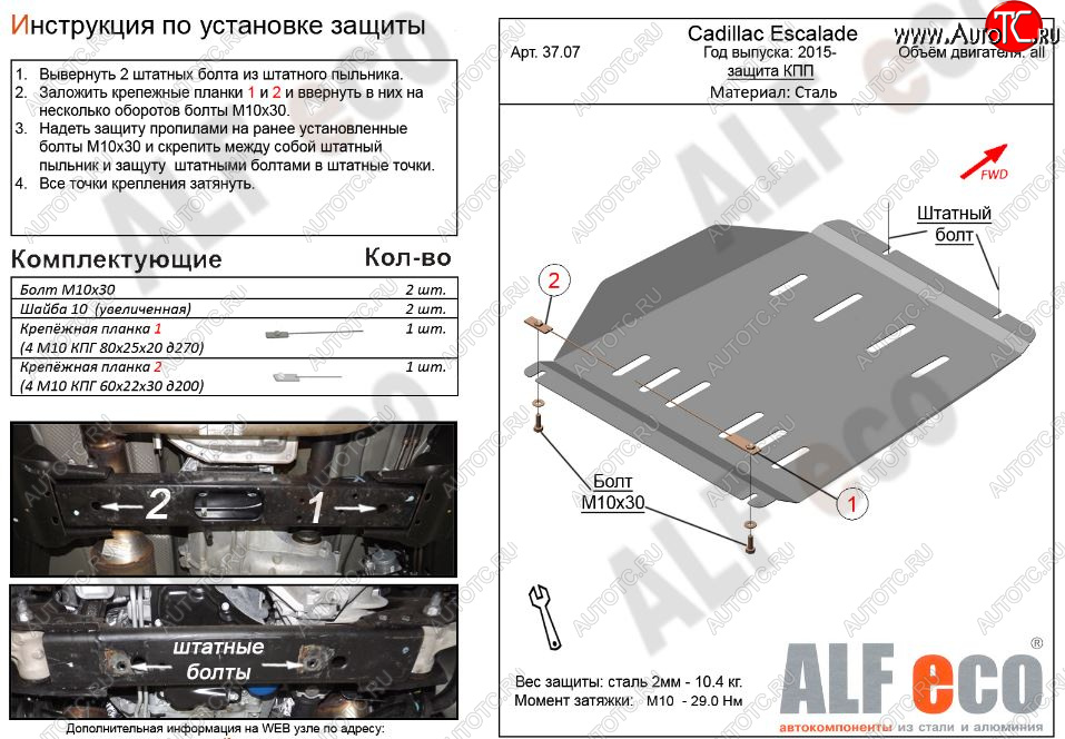 4 099 р. Защита КПП (V-6.2) Alfeco  Cadillac Escalade  GMTK2 джип 5 дв. (2015-2020) короткая база (Сталь 2 мм)  с доставкой в г. Омск