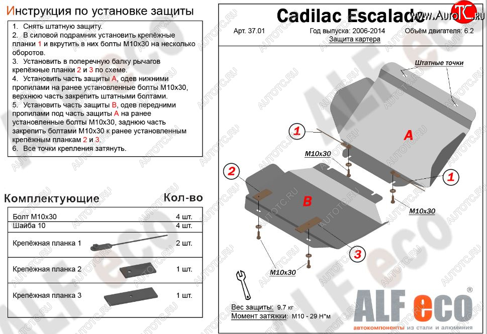 16 399 р. Защита картера двигателя (2 части, V-6.2) Alfeco  Cadillac Escalade  GMT926 джип 5 дв. (2006-2014) короткая база (Алюминий 3 мм)  с доставкой в г. Омск