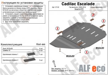 Защита КПП и РК (V-6.2) Alfeco Cadillac (Кадиллак) Escalade (Эскалайд)  GMT926 джип 5 дв. (2006-2014) GMT926 джип 5 дв. короткая база