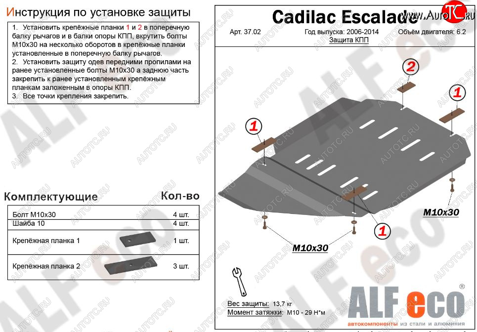 13 399 р. Защита КПП и РК (V-6.2) Alfeco  Cadillac Escalade  GMT926 джип 5 дв. (2006-2014) короткая база (Алюминий 3 мм)  с доставкой в г. Омск