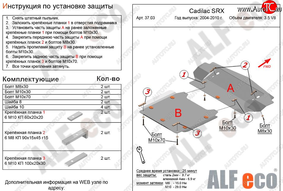 26 699 р. Защита картера двигателя (2 части, V-3.5 V8) Alfeco  Cadillac SRX (2004-2009) (Алюминий 3 мм)  с доставкой в г. Омск