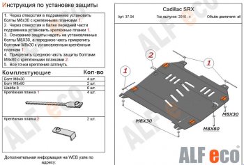 3 999 р. Защита картера двигателя и КПП (V-2,8; 3,0) Alfeco Cadillac SRX дорестайлинг (2010-2012) (Сталь 2 мм)  с доставкой в г. Омск. Увеличить фотографию 1