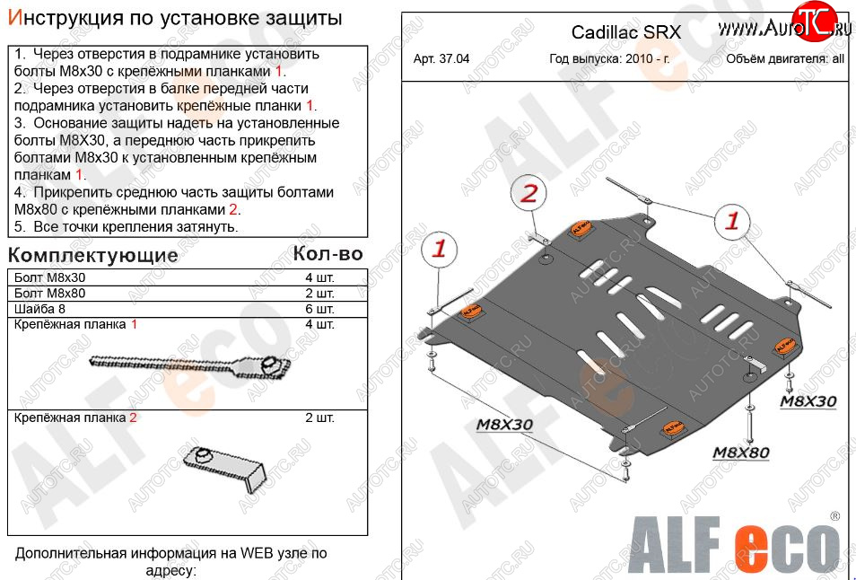 8 899 р. Защита картера двигателя и КПП (V-2,8; 3,0) Alfeco  Cadillac SRX (2010-2012) дорестайлинг (Алюминий 3 мм)  с доставкой в г. Омск