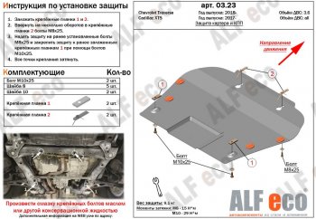 4 599 р. Защита картера двигателя и КПП Alfeco Cadillac XT5 дорестайлинг (2016-2020) (Сталь 2 мм)  с доставкой в г. Омск. Увеличить фотографию 1