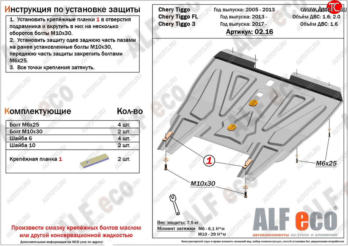 4 199 р. Защита картера двигателя и КПП ALFECO (дв. 1.6; 2.0; 1.8;)  Vortex Tingo (2010-2014) дорестайлинг, рестайлинг (Сталь 2 мм)  с доставкой в г. Омск