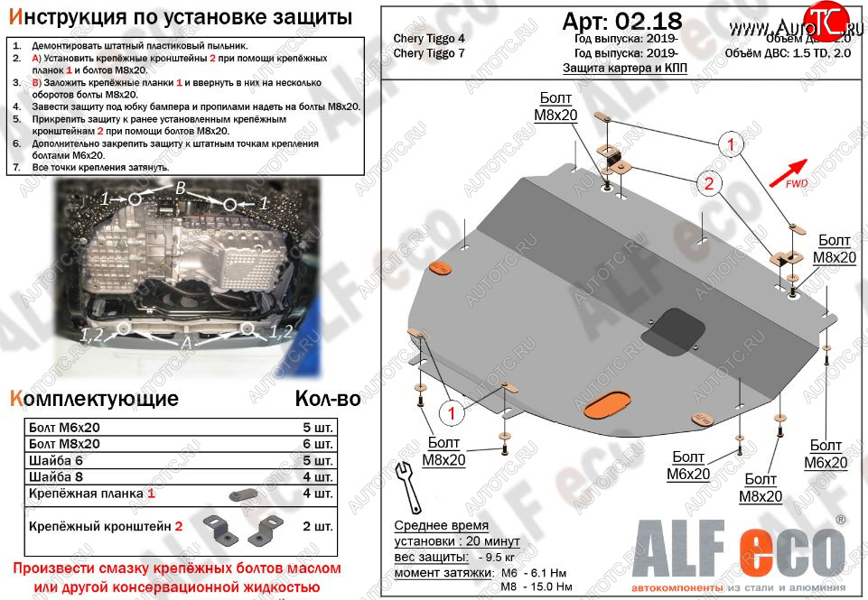 3 499 р. Защита картера двигателя и КПП (большая) ALFECO (V-1,5T; 2,0)  Chery Tiggo 7 (2016-2020) (Сталь 2 мм)  с доставкой в г. Омск