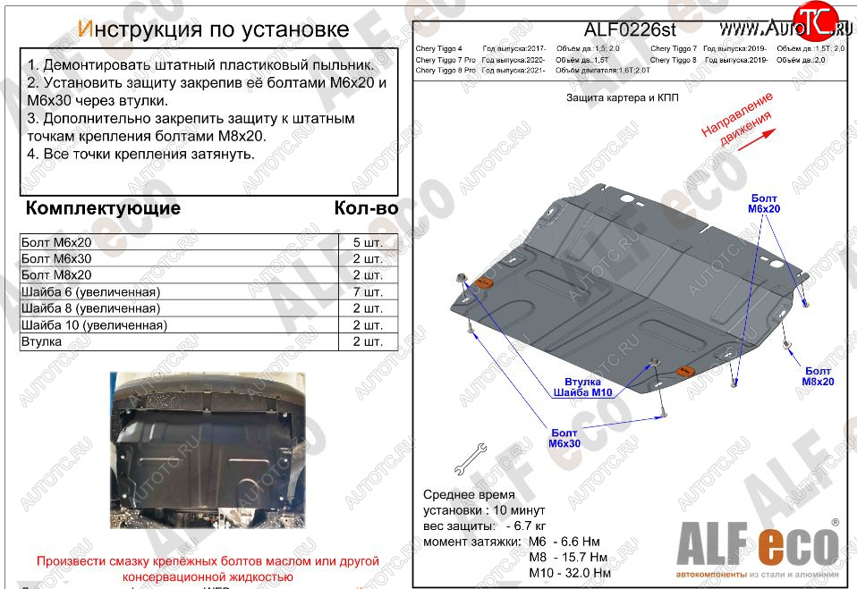 7 949 р. Защита картера двигателя и КПП (малая) ALFECO (V-1,5T; 2,0)  Chery Tiggo 7 (2016-2020) (Алюминий 3 мм)  с доставкой в г. Омск