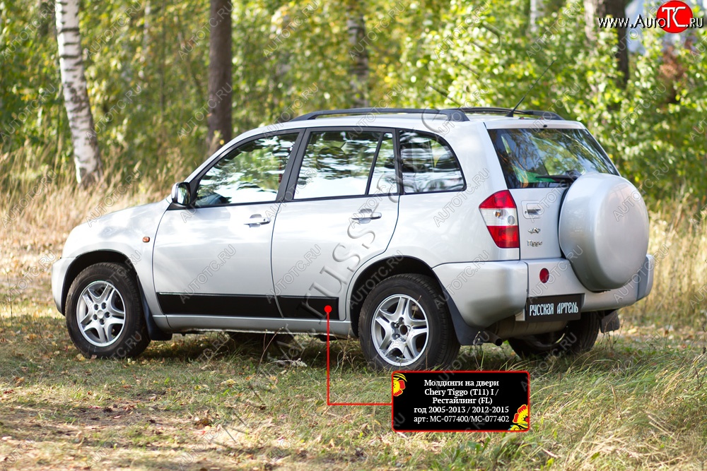 6 749 р. Молдинги на двери RA (комплект)  Chery Tiggo T11 (2005-2013) дорестайлинг (Поверхность глянец (под окраску), Неокрашенные)  с доставкой в г. Омск