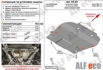 4 599 р. Защита картера двигателя и КПП (V-3,6) Alfeco Chevrolet Traverse дорестайлинг (2017-2022) (Сталь 2 мм)  с доставкой в г. Омск. Увеличить фотографию 1