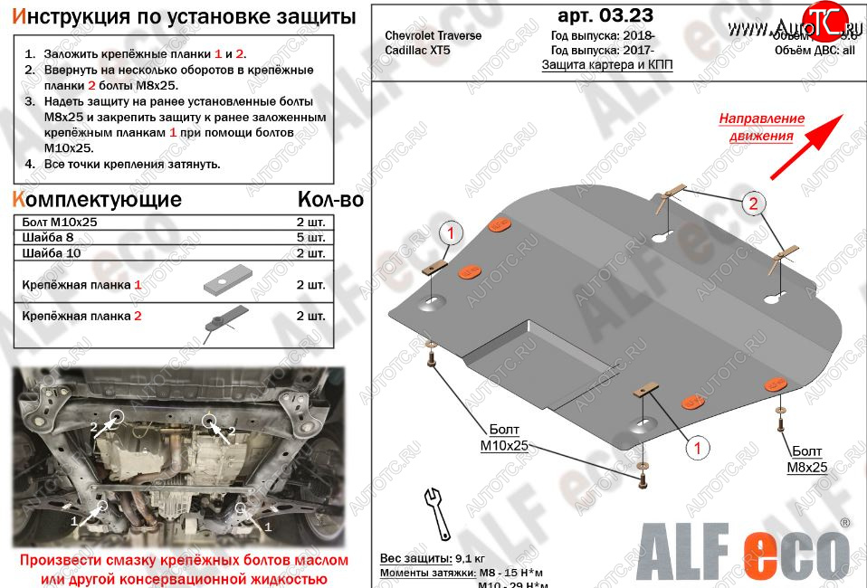 9 999 р. Защита картера двигателя и КПП (V-3,6) Alfeco  Chevrolet Traverse (2017-2022) дорестайлинг (Алюминий 3 мм)  с доставкой в г. Омск