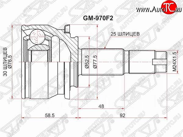 2 589 р. Шрус (наружный) SAT (шлицев 30*25, сальник 52.2 мм)  Chevrolet Aveo  T300 (2011-2015), Chevrolet Captiva (2011-2016), Ravon R4 (2016-2020)  с доставкой в г. Омск