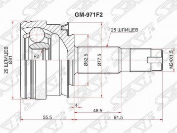 Шрус SAT (наружный, 29*25*52.5 мм) Chevrolet (Шевролет) Aveo (Авео)  T300 (2011-2015) T300 седан