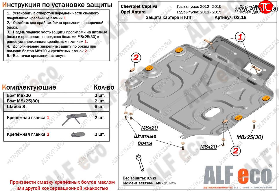 10 199 р. Защита картера двигателя и КПП Alfeco  Chevrolet Captiva (2011-2016) 1-ый рестайлинг, 2-ой рестайлинг (Алюминий 3 мм)  с доставкой в г. Омск