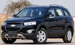 11 449 р. Дневные ходовые огни СТ Chevrolet Captiva 2-ой рестайлинг (2013-2016)  с доставкой в г. Омск. Увеличить фотографию 3