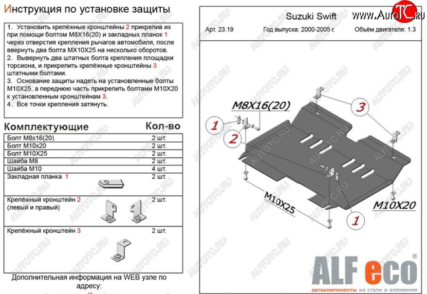 8 499 р. Защита картера двигателя и КПП Alfeco  Chevrolet Cruze  HR51S,HR81S (2001-2008) хэтчбек (Япония) (Алюминий 3 мм)  с доставкой в г. Омск