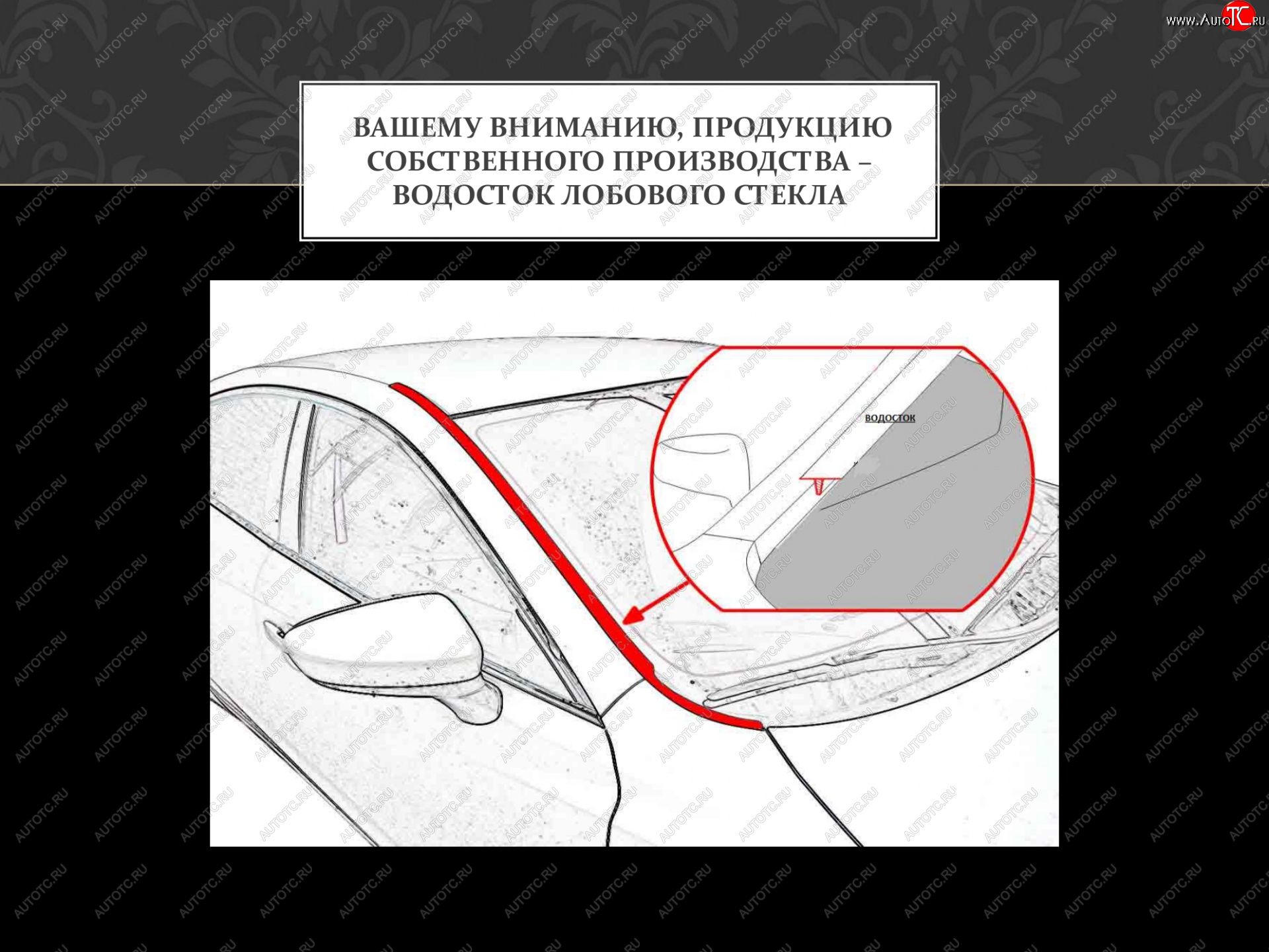 1 849 р. Водостоки лобового стекла Стрелка 11 Chevrolet Cruze J300 седан дорестайлинг (2009-2012)  с доставкой в г. Омск