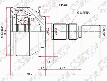 Шрус (наружный) SAT (сальник 52.2, шлицев 23х33) Chevrolet (Шевролет) Cruze (Круз)  J300 (2009-2015), Opel (Опель) Astra (Астра)  J (2009-2017)