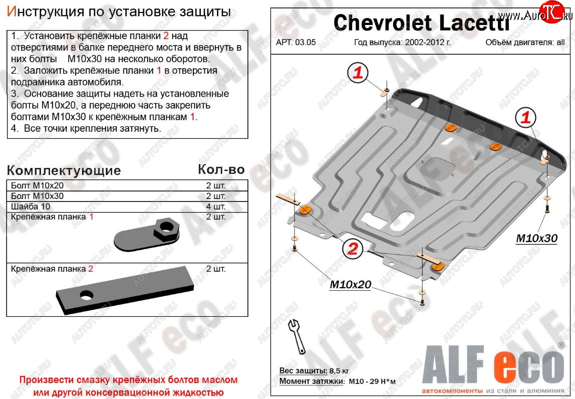 10 649 р. Защита картера двигателя и КПП Alfeco  Chevrolet Lacetti ( седан,  универсал,  хэтчбек) (2002-2013) (Алюминий 3 мм)  с доставкой в г. Омск