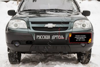 1 299 р. Зимняя заглушка решетки радиатора и переднего бампера RA  Chevrolet Niva  2123 (2009-2020), Лада 2123 (Нива Шевроле) (2009-2020)  с доставкой в г. Омск. Увеличить фотографию 2