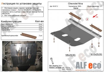 3 099 р. Защита картера двигателя (V-1,7) Alfeco Лада 2123 (Нива Шевроле) 1 рестайлинг (2009-2020) (Сталь 2 мм)  с доставкой в г. Омск. Увеличить фотографию 1