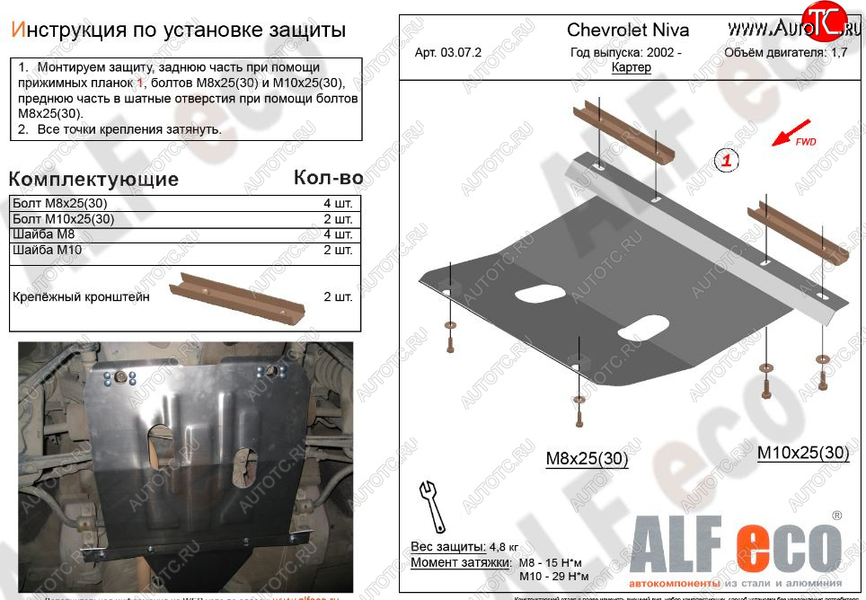 3 099 р. Защита картера двигателя (V-1,7) Alfeco Лада 2123 (Нива Шевроле) 1 рестайлинг (2009-2020) (Сталь 2 мм)  с доставкой в г. Омск