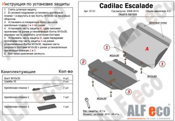 Защита картера двигателя (2 части, V-6,2) Alfeco Chevrolet Tahoe GMT900 5 дв. (2006-2013)