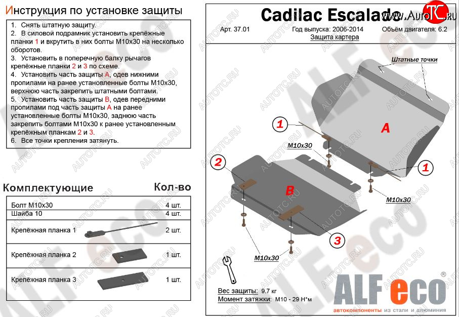 16 399 р. Защита картера двигателя (2 части, V-6,2) Alfeco  Chevrolet Tahoe  GMT900 (2006-2013) 5 дв. (Алюминий 3 мм)  с доставкой в г. Омск