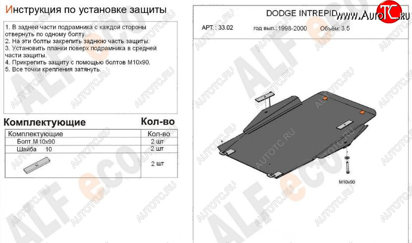 5 599 р. Защита картера двигателя (V-2,7; 3,5; 3,0 CRD) Alfeco  Chrysler 300M  LR седан (1998-2004) (Сталь 2 мм)  с доставкой в г. Омск