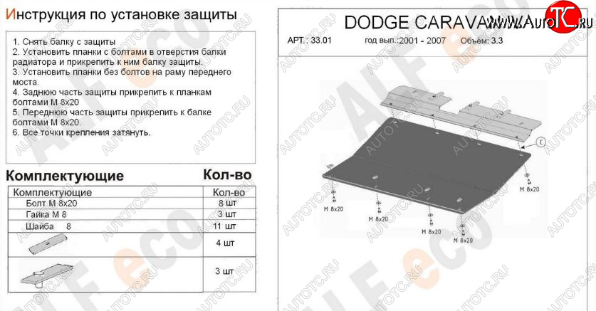 3 899 р. Защита картера двигателя и КПП (V-2,4; 3,3; 3,8; 2,5d; 2,8d) Alfeco  Chrysler Voyager  RG минивэн (2000-2004) дорестайлинг (Сталь 2 мм)  с доставкой в г. Омск