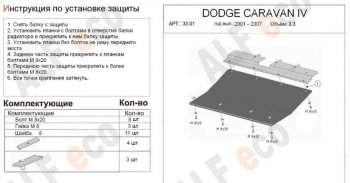 Защита картера двигателя и КПП (V-2,4; 3,3; 3,8; 2,5d; 2,8d) Alfeco Chrysler (Крайслер) Voyager (Вояжер)  RG минивэн (2000-2004) RG минивэн дорестайлинг ()