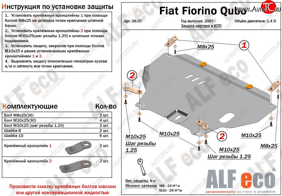 8 949 р. Защита картера двигателя и КПП (V-1,4; 1,4D) Alfeco CITROEN Nemo (2007-2018) (Алюминий 3 мм)  с доставкой в г. Омск