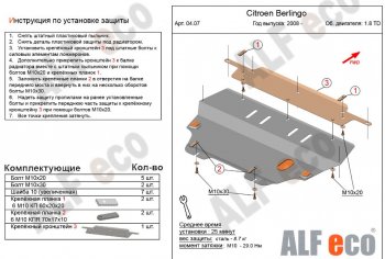 4 899 р. Защита картера двигателя и КПП (V-1,6; 1,6HDi; 1,9 TD) Alfeco CITROEN Berlingo B9 рестайлинг (2015-2022) (Сталь 2 мм)  с доставкой в г. Омск. Увеличить фотографию 1