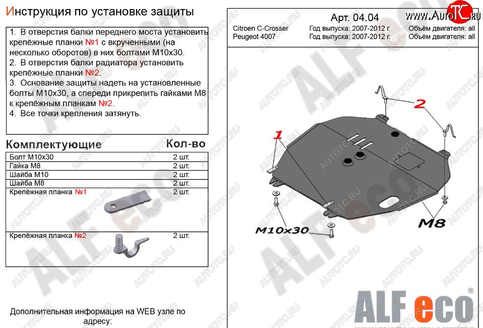 9 999 р. Защита картера двигателя и КПП Alfeco  CITROEN C-crosser (2007-2012) (Алюминий 3 мм)  с доставкой в г. Омск