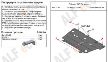 3 599 р. Защита картера двигателя и КПП Alfeco CITROEN C3 Picasso дорестайлинг (2008-2012) (Сталь 2 мм)  с доставкой в г. Омск. Увеличить фотографию 2