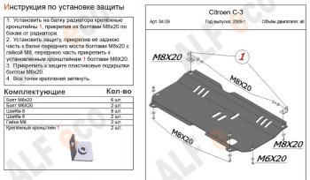 3 269 р. Защита картера двигателя и КПП Alfeco CITROEN C3 дорестайлинг (2009-2015) (Сталь 2 мм)  с доставкой в г. Омск. Увеличить фотографию 2