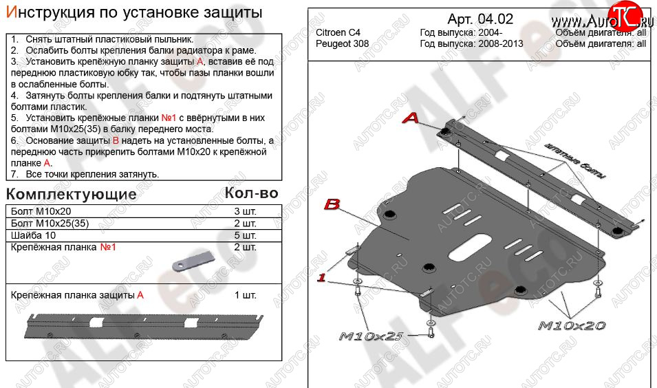 10 699 р. Защита картера двигателя и КПП Alfeco  CITROEN C4 (2004-2011)  дорестайлинг, хэтчбэк 3 дв.,  дорестайлинг, хэтчбэк 5 дв.,  рестайлинг, хэтчбэк 3 дв.,  рестайлинг, хэтчбэк 5 дв. (Алюминий 3 мм)  с доставкой в г. Омск