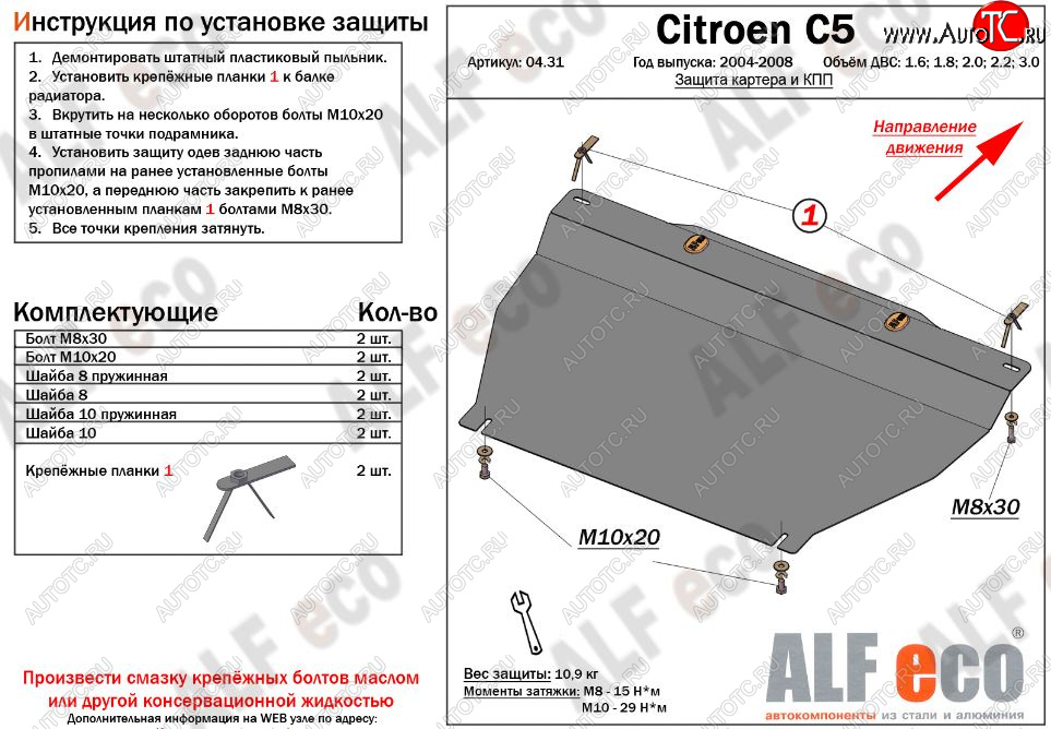 4 289 р. Защита картера двигателя и КПП (V-1.6;1.8; 2.0;2.2;3.0) Alfeco  CITROEN C5 ( X40,RC,  X40,RE) (2004-2008) лифтбэк рестайлинг, универсал рестайлинг (Сталь 2 мм)  с доставкой в г. Омск