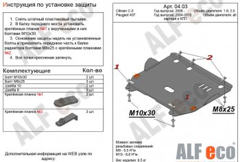 3 799 р. Защита картера двигателя и КПП (V-1,8; 2,0) Alfeco  CITROEN C5 ( RD,  RW) (2008-2017) дорестайлинг, седан, доресталийнг, универсал (Сталь 2 мм)  с доставкой в г. Омск. Увеличить фотографию 2