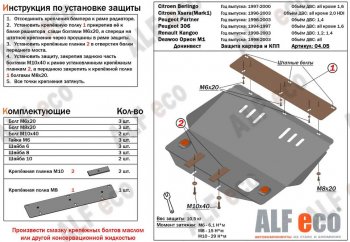 4 699 р. Защита картера двигателя и КПП (V-1,4-2,0; 1,4D-2,0D) Alfeco CITROEN Xsara N0 хэтчбэк 3 дв. дорестайлинг (1997-2000) (Сталь 2 мм)  с доставкой в г. Омск. Увеличить фотографию 1