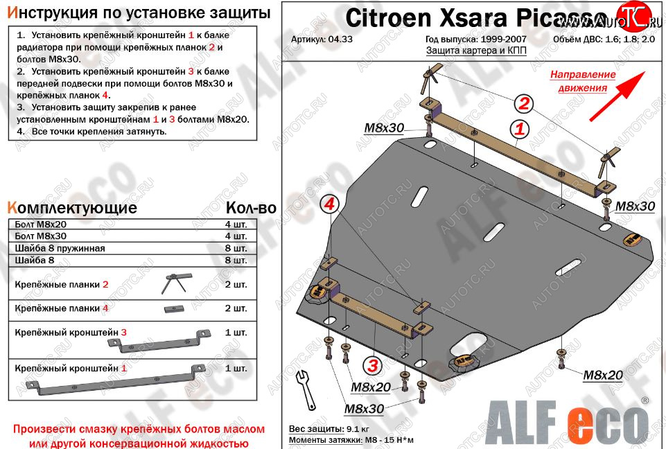 9 399 р. Защита картера двигателя и КПП (V-1.6; 1.8; 2.0) Alfeco  CITROEN Xsara picasso (1999-2012) (Алюминий 3 мм)  с доставкой в г. Омск