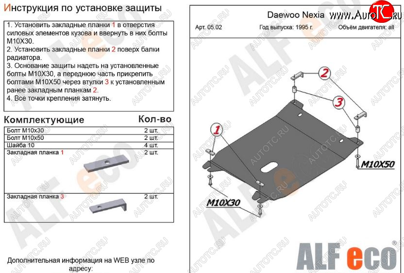 2 689 р. Защита картера двигателя и КПП Alfeco Daewoo Nexia дорестайлинг (1995-2008) (Сталь 2 мм)  с доставкой в г. Омск