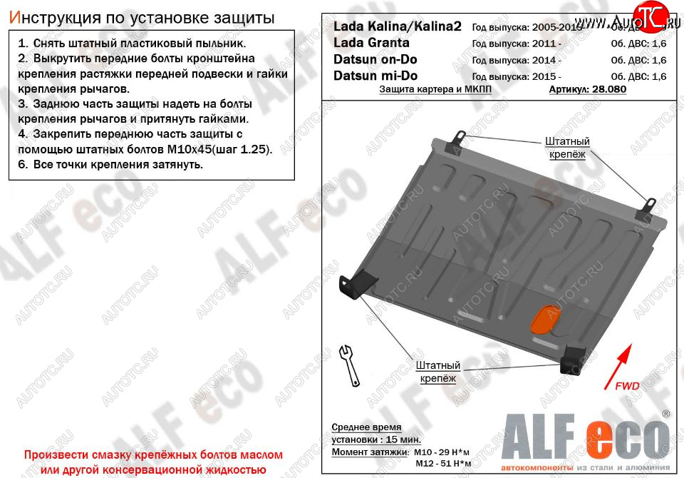 2 899 р. Защита картера двигателя и КПП (V-1,6MT) Alfeco Datsun mi-DO хэтчбэк (2014-2021) (Сталь 2 мм)  с доставкой в г. Омск