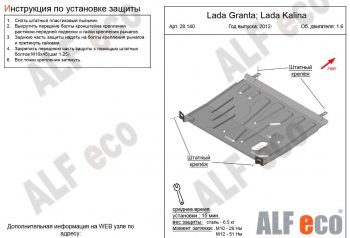 2 559 р. Защита картера двигателя и КПП (V-1,6 AКПП) Alfeco  Datsun on-DO (2014-2021) седан дорестайлинг, седан рестайлинг (Сталь 2 мм)  с доставкой в г. Омск. Увеличить фотографию 1