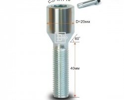 Колёсный болт длиной 40 мм Вектор M12 1.5 40 секретка (по 1 шт) (пос. место: конус) BYD F3 хэтчбек (2005-2014) 