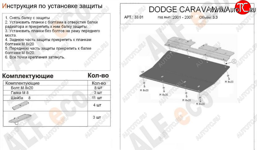 8 849 р. Защита картера двигателя и КПП (V-2,4; 3,3; 3,8) Alfeco  Dodge Caravan (2000-2007) (Алюминий 3 мм)  с доставкой в г. Омск