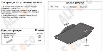 Защита картера двигателя и КПП (V-2,7; 3,5) Alfeco Dodge (Додж) Intrepid (Интерпид) (1998-2004)