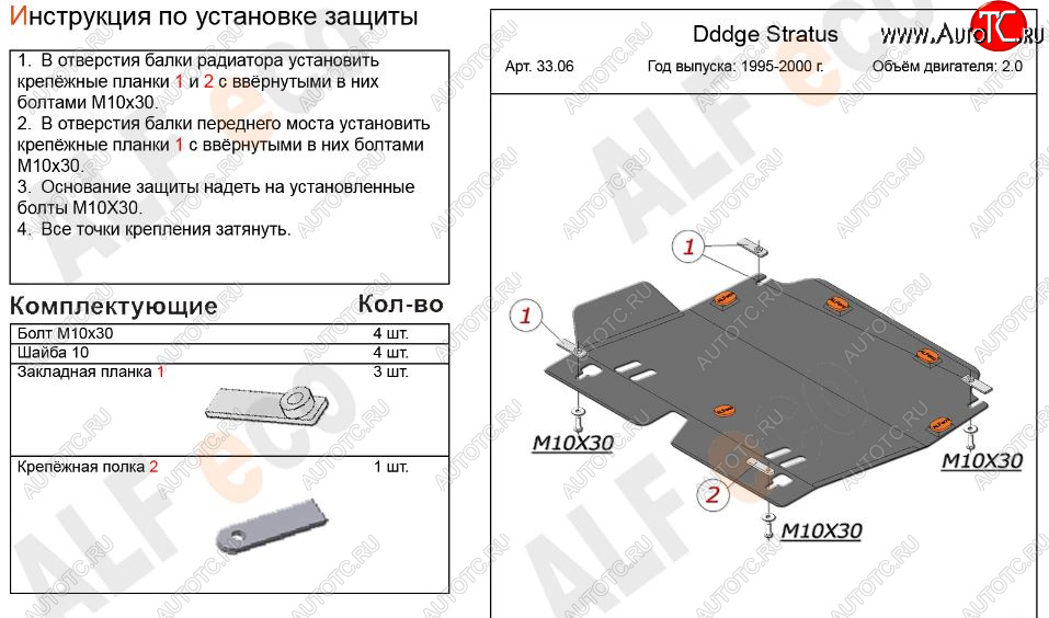 4 849 р. Защита картера двигателя и КПП (V-2,0) Alfeco  Dodge Stratus (1994-2000) (Сталь 2 мм)  с доставкой в г. Омск