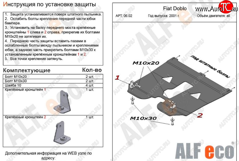 4 549 р. Защита картера двигателя и КПП (V-1,2; 1,4; 1,6; 1,3D) Alfeco  Fiat Doblo  223 (2005-2016) рестайлинг (Сталь 2 мм)  с доставкой в г. Омск