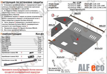 6 799 р. Защита картера двигателя и КПП (V-2,2D; 2,3D; 2,5 МКПП) Alfeco Fiat Ducato 250 (2006-2014) (Сталь 2 мм)  с доставкой в г. Омск. Увеличить фотографию 1